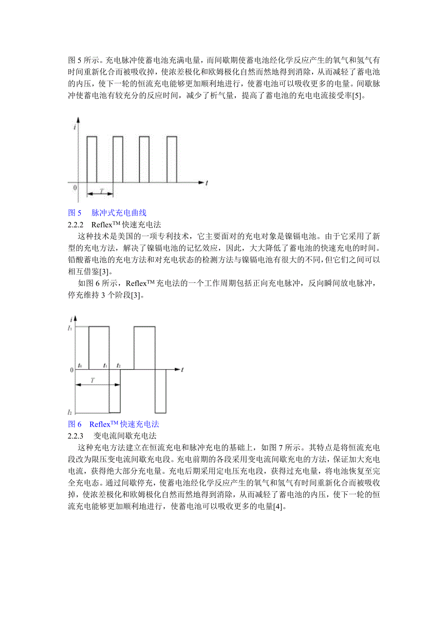 蓄电池充电机充电原理示意图_第4页