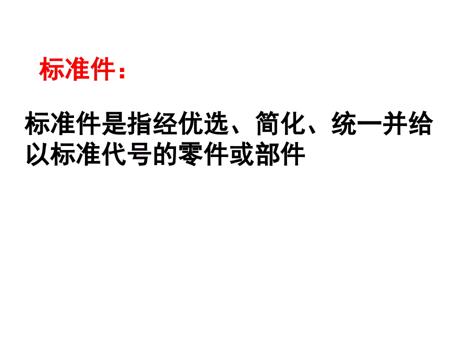 通用技术1和2高考知识点,有例题,精编_第4页