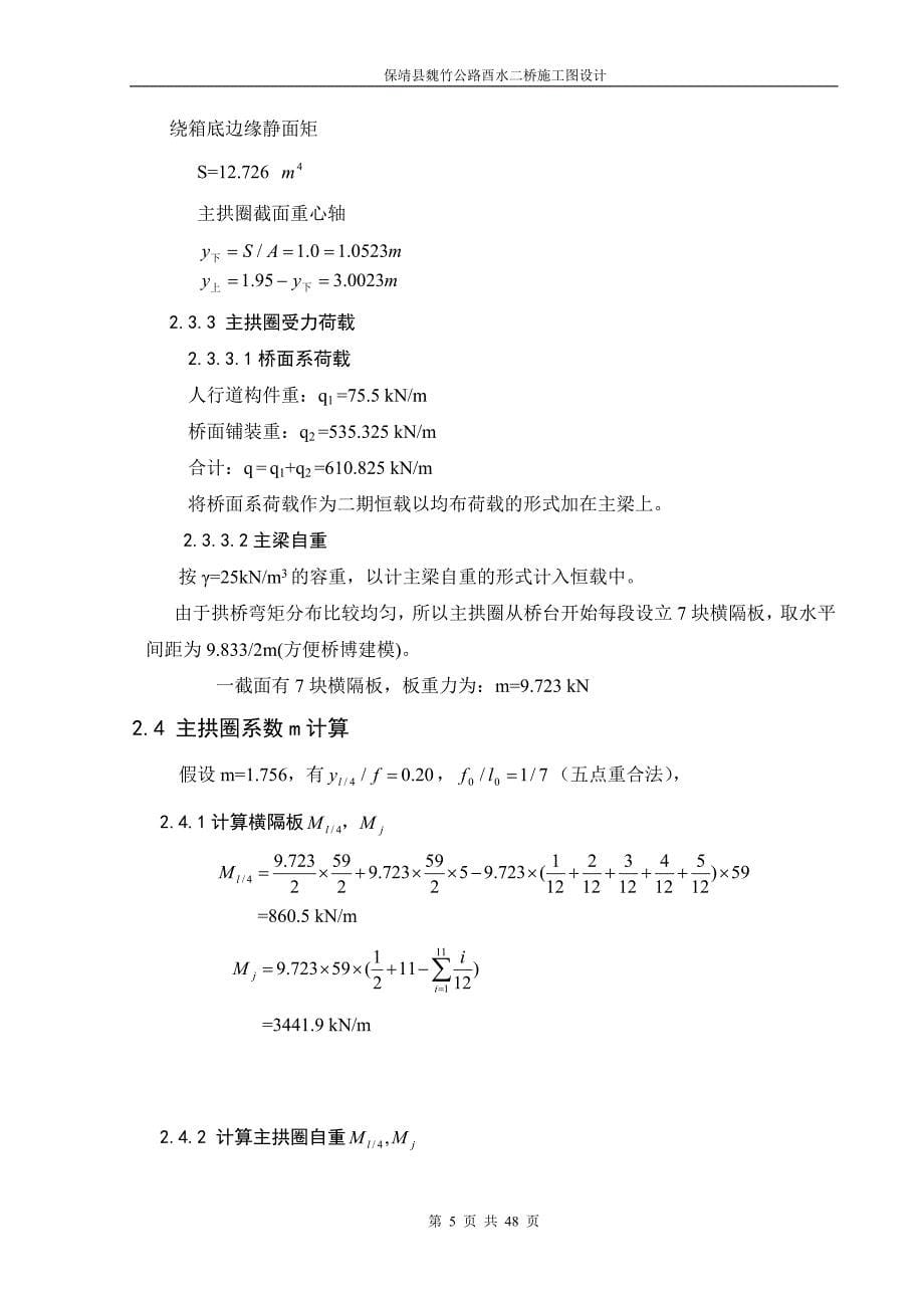 桥梁工程毕业设计——钢筋砼拱桥_第5页