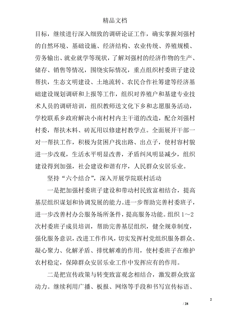 社区双联工作计划精选 _第2页