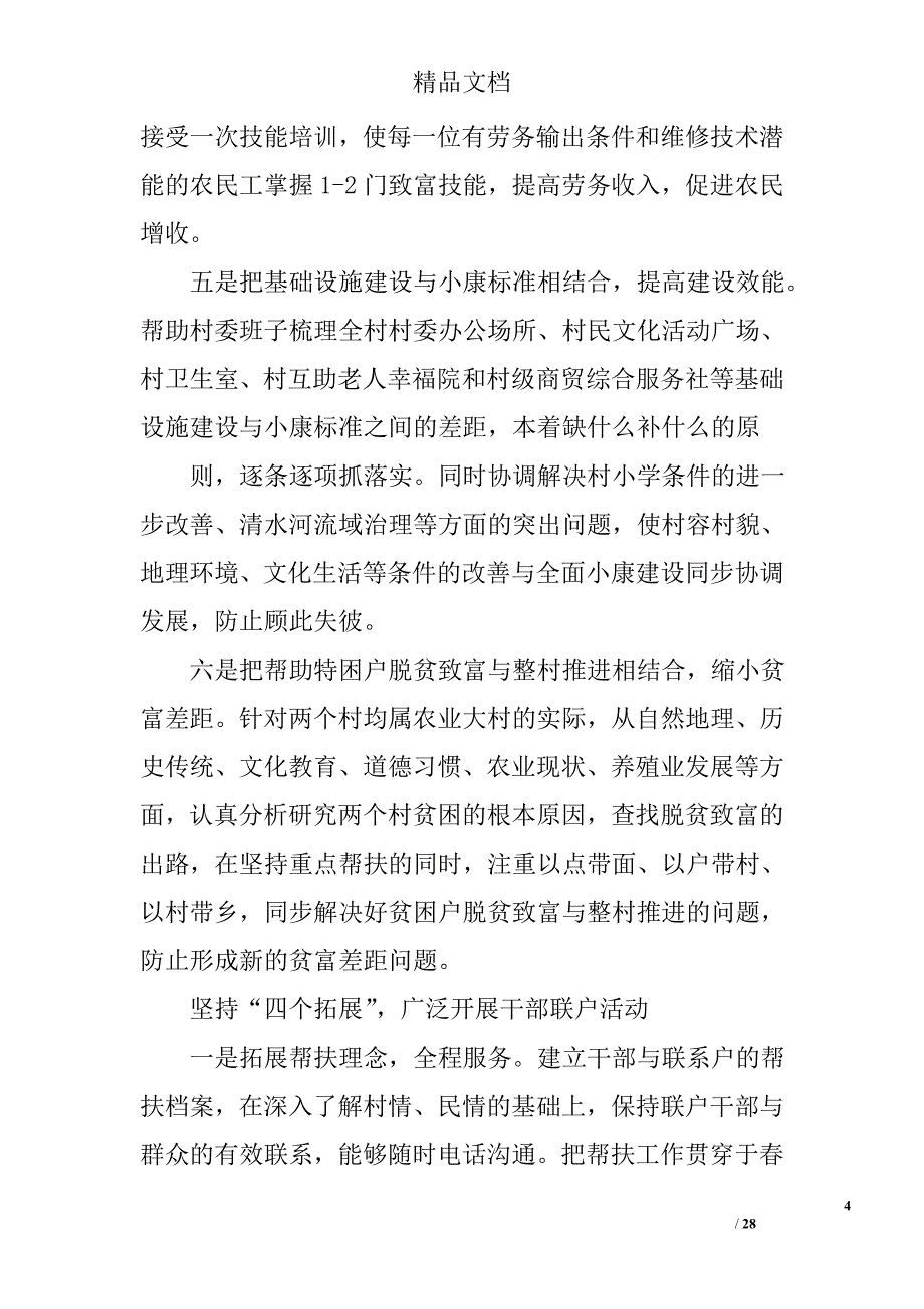 社区双联工作计划精选 _第4页