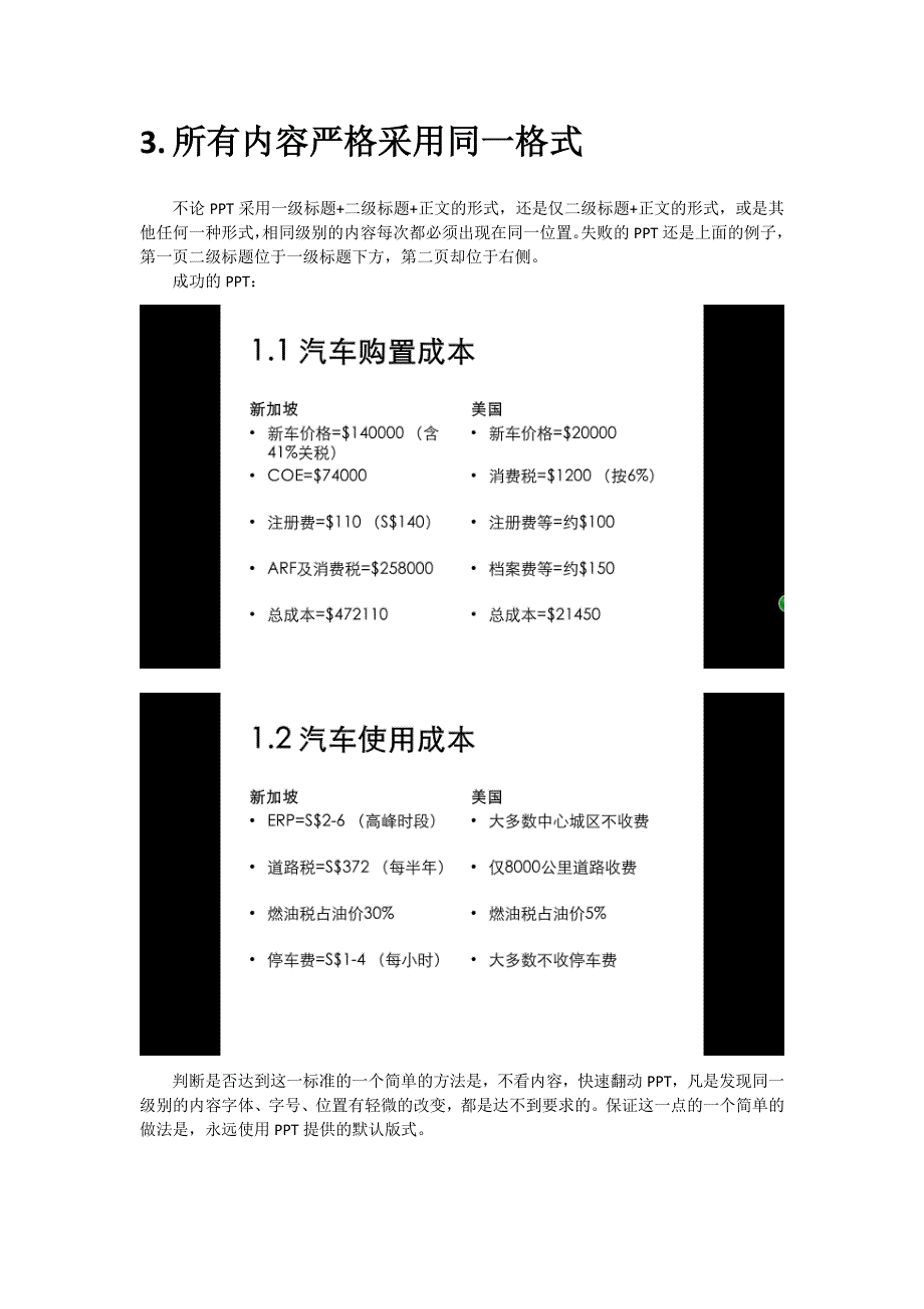 学术PPT制作技巧_第3页