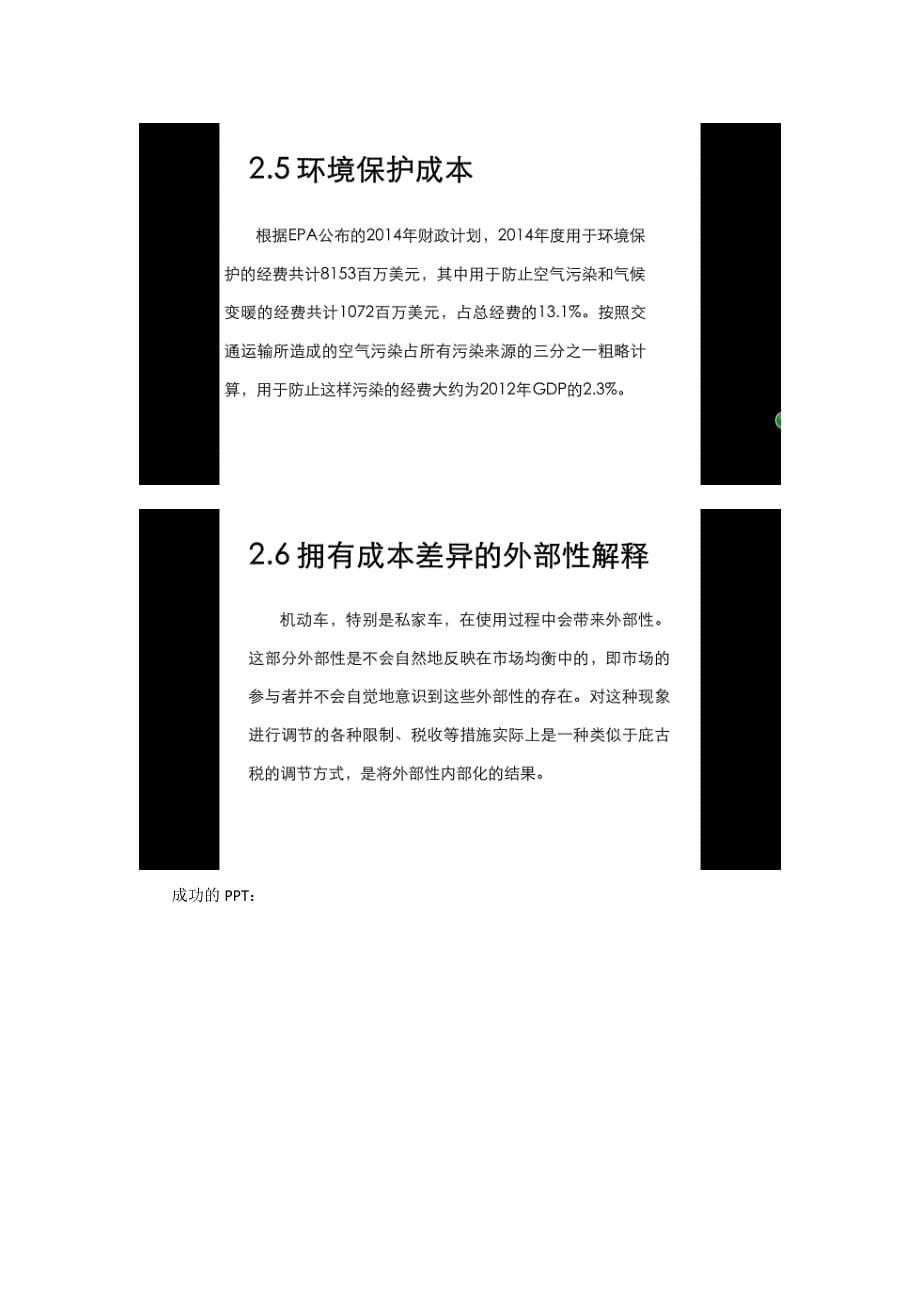 学术PPT制作技巧_第5页