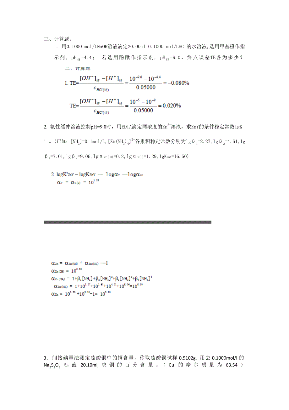 分析化学题库以及答案_第1页