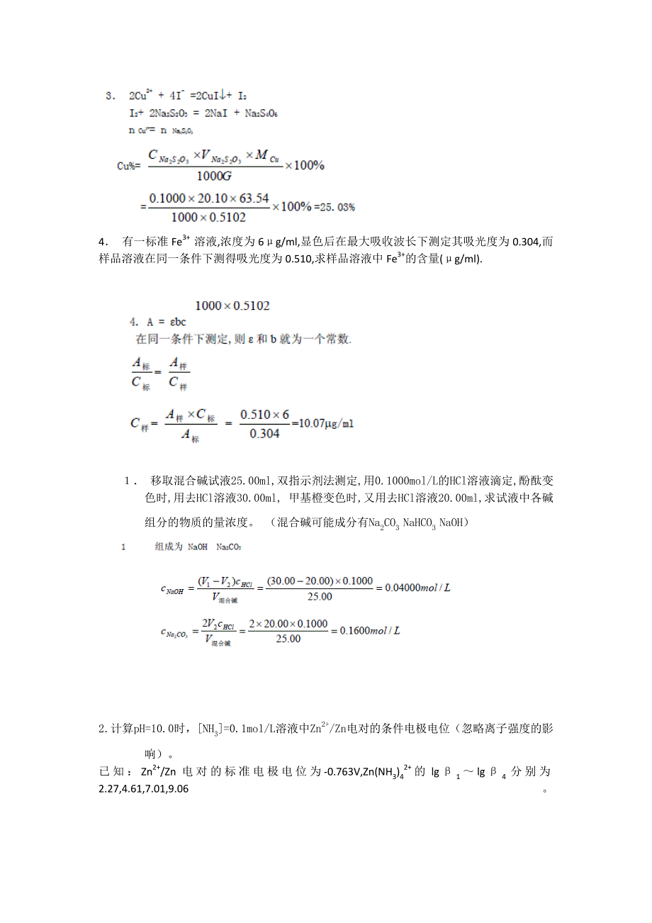 分析化学题库以及答案_第2页