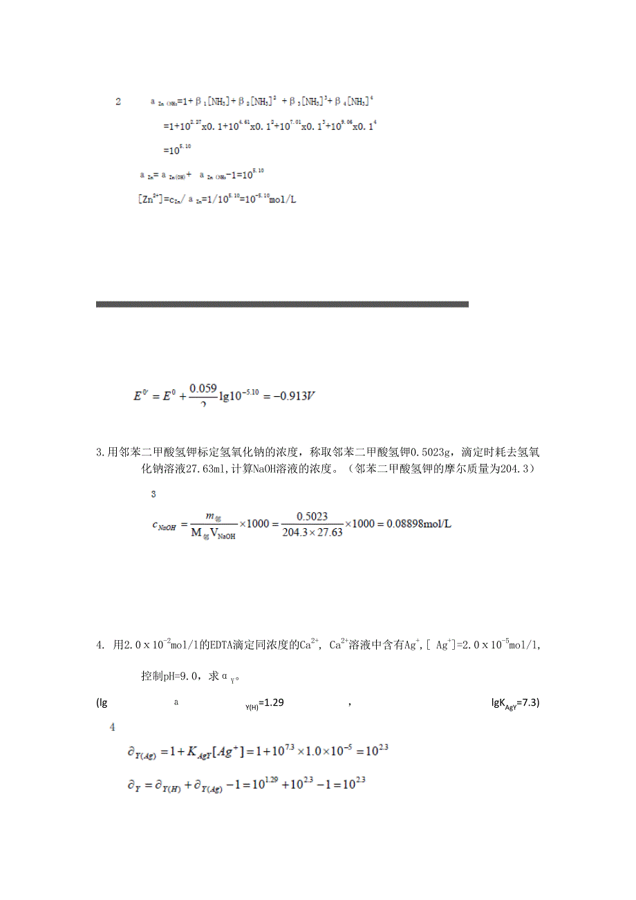 分析化学题库以及答案_第3页