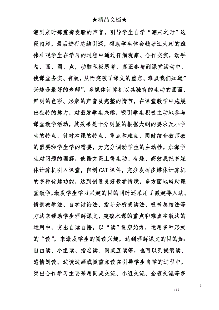 运用多媒体的教学设计精选_第3页