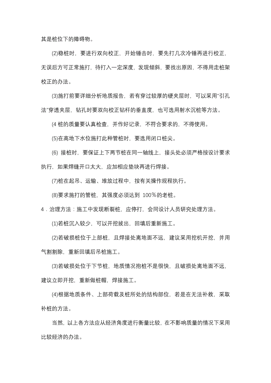 锤击桩常见4个问题_第2页