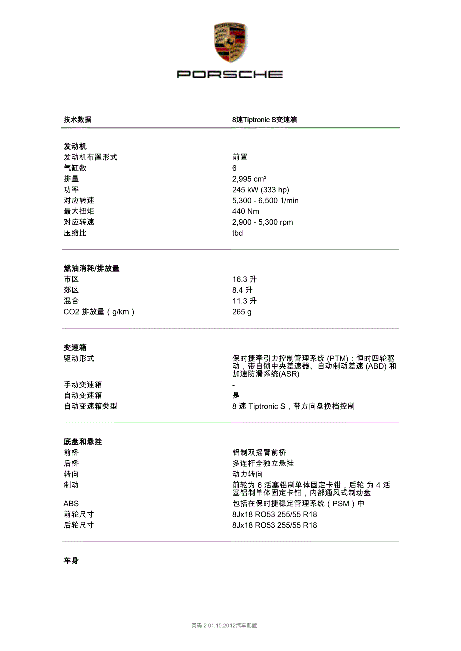 保时捷最新米色内饰配置_第3页