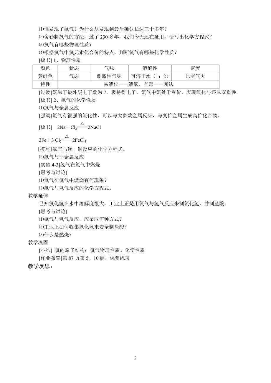 高中新课程教学设计——富集在海水中的元素——氯_第2页