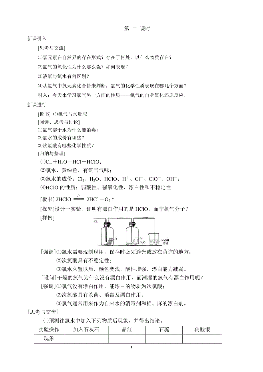 高中新课程教学设计——富集在海水中的元素——氯_第3页