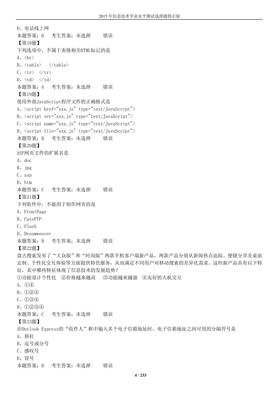 2015信息技术学业水平测试选这题大全_第4页