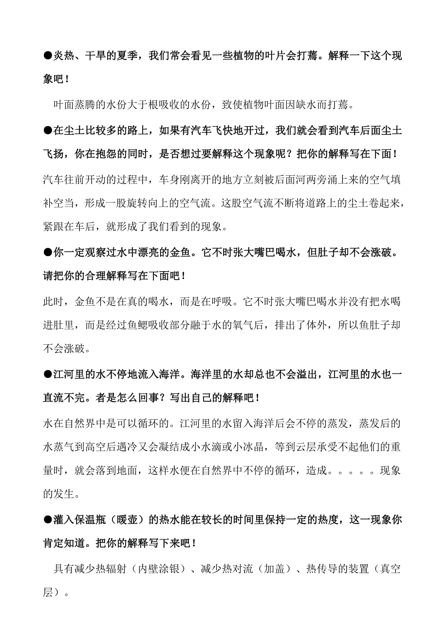 小学生科学素养大赛科学知识竞赛题及答案_第4页