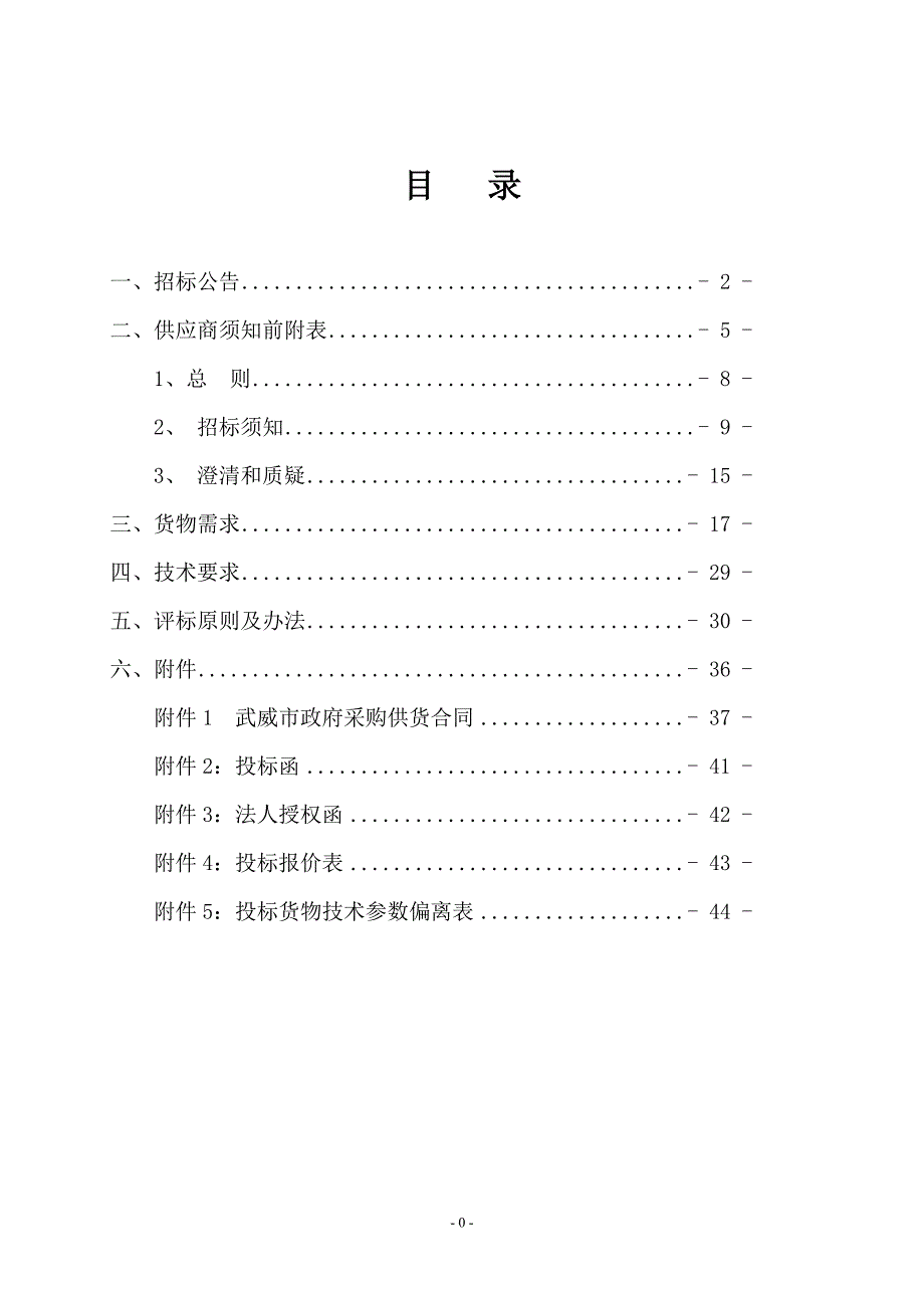 凉州区卫计局和平镇卫生院医疗设备采购项目_第2页