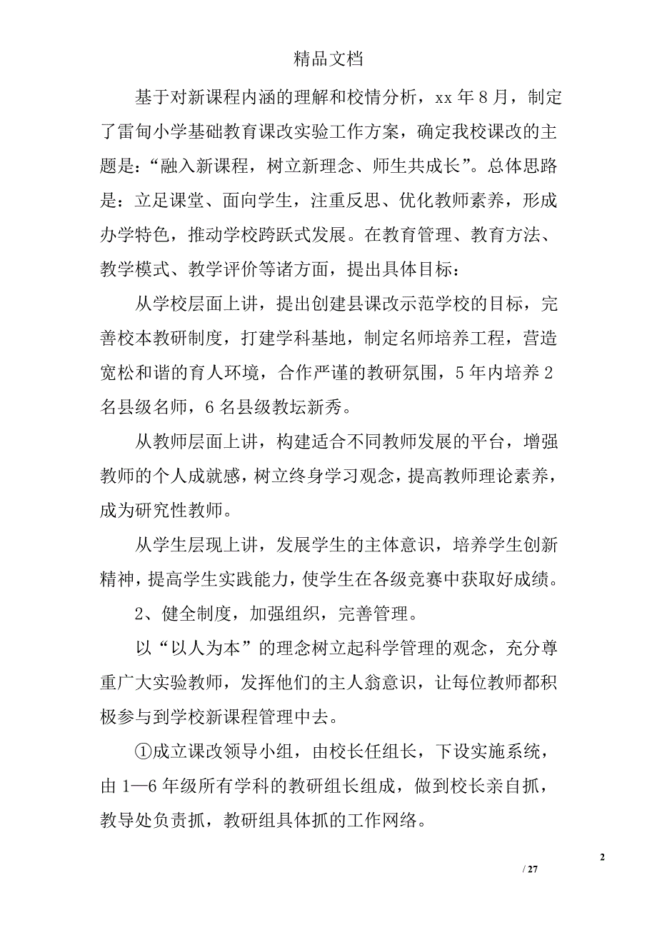 改革自查报告精选_第2页