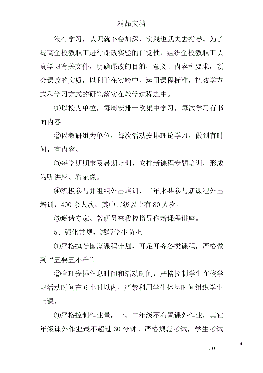 改革自查报告精选_第4页