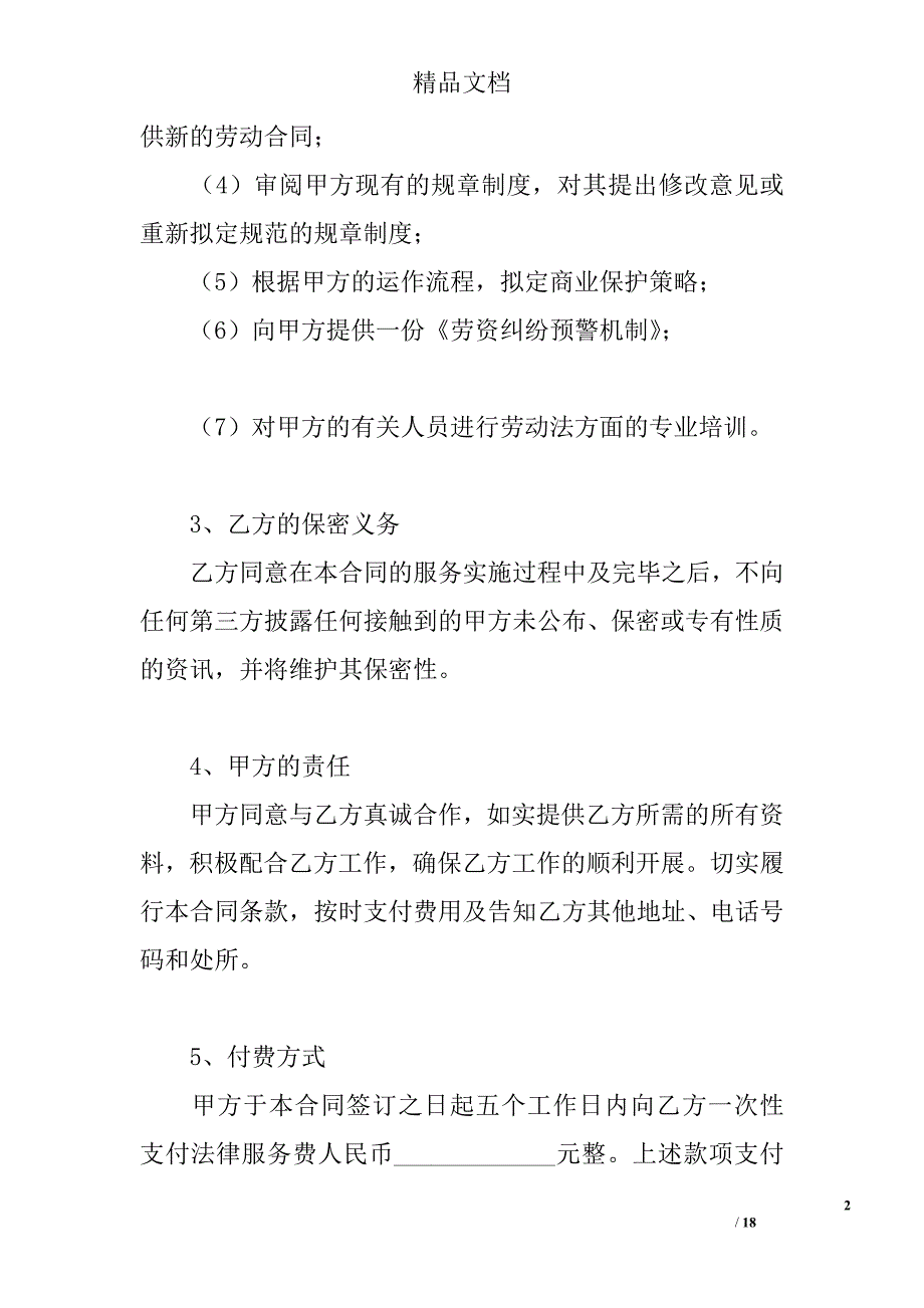 专项法律服务合同精选_第2页