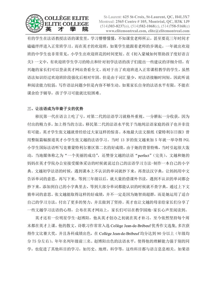 别让法语成了孩子学习的痛_第3页