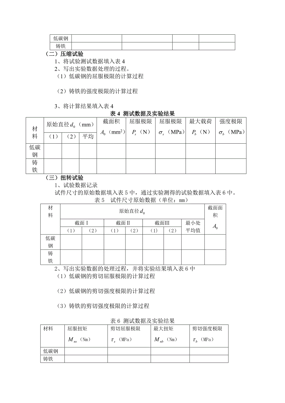 金属材料静态力学性能测试_第4页