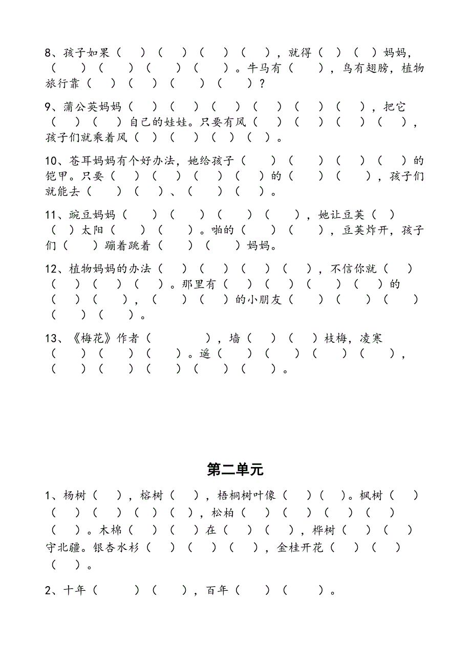 【优品秘籍】新人教版二年级上册语文课文填空(汇总精品)_第2页