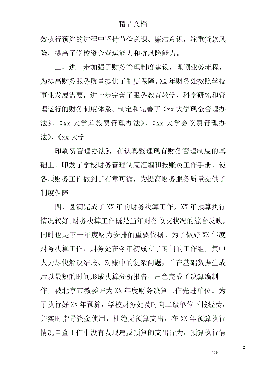 大学财务工作报告精选 _第2页