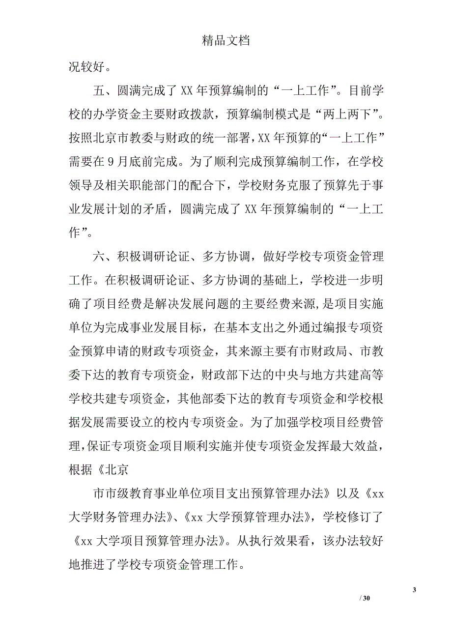 大学财务工作报告精选 _第3页