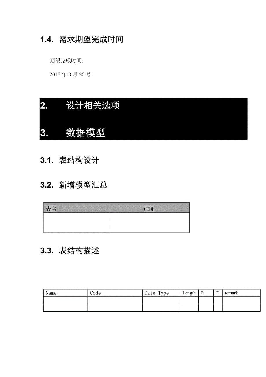 企业级电子发票发票打印开发设计方案文档1.3_第5页