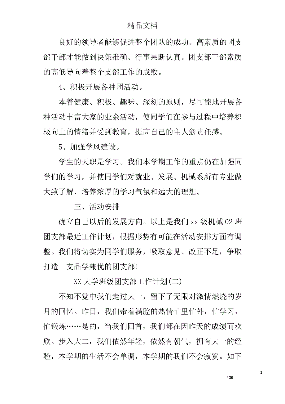 大学班级工作计划精选_第2页