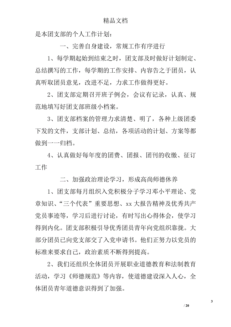 大学班级工作计划精选_第3页