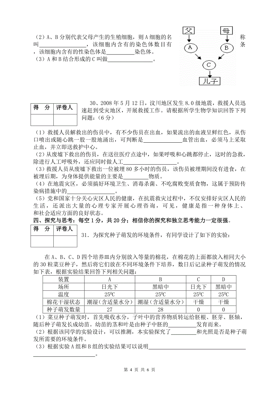 初中生物学业考试题及答案_第4页