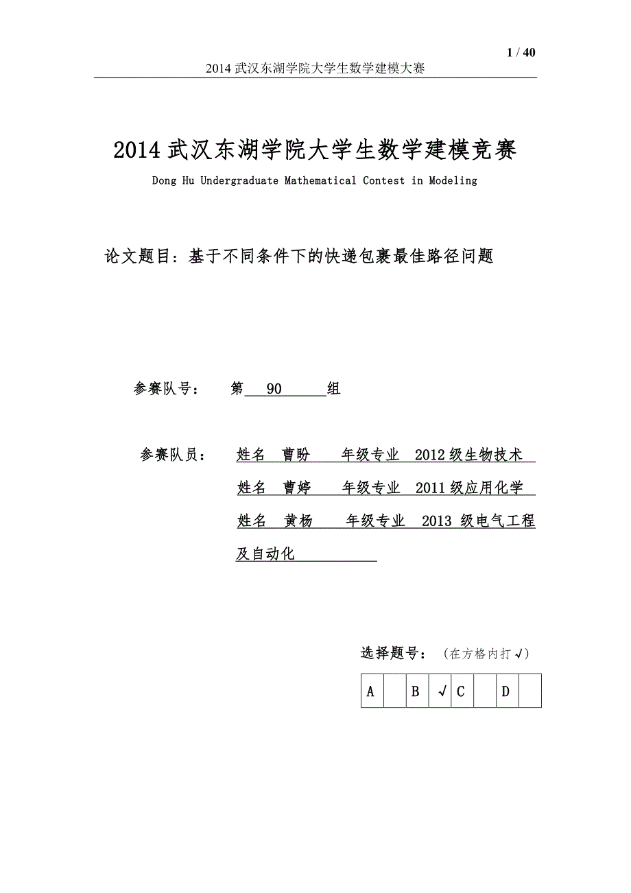 基于不同条件下的快递包裹最佳路径问题_第1页