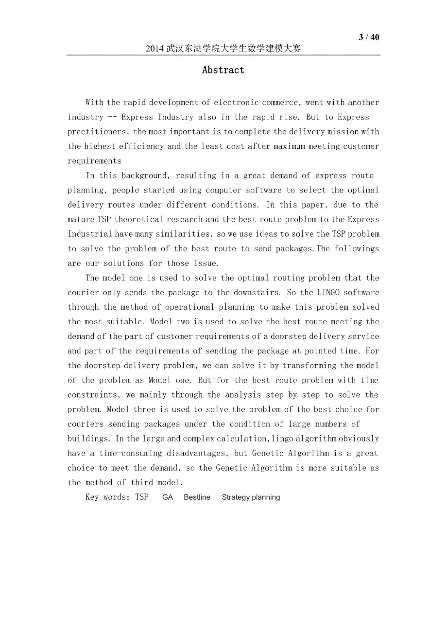 基于不同条件下的快递包裹最佳路径问题_第3页