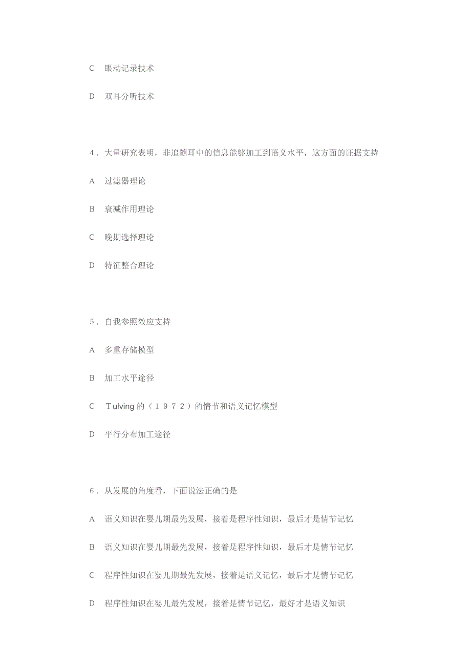 自考认知心理学试题01~07_第2页