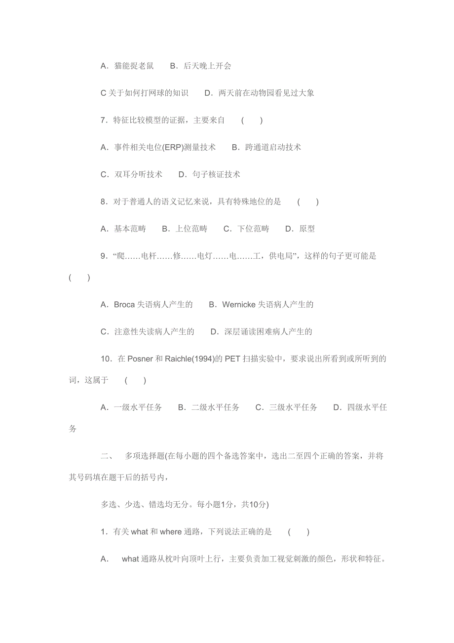 自考认知心理学试题01~07_第4页