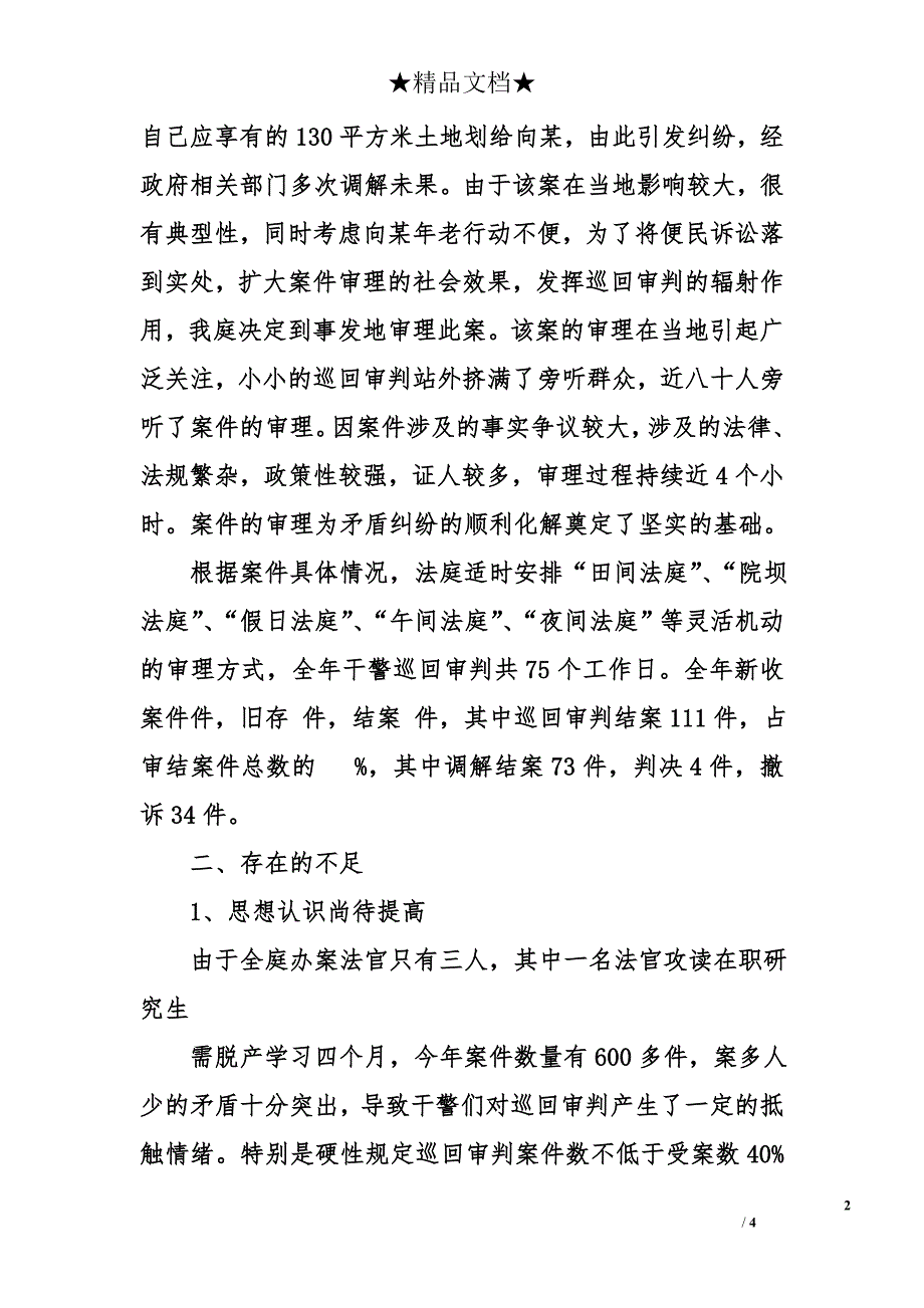 法庭巡回审判工作总结_第2页