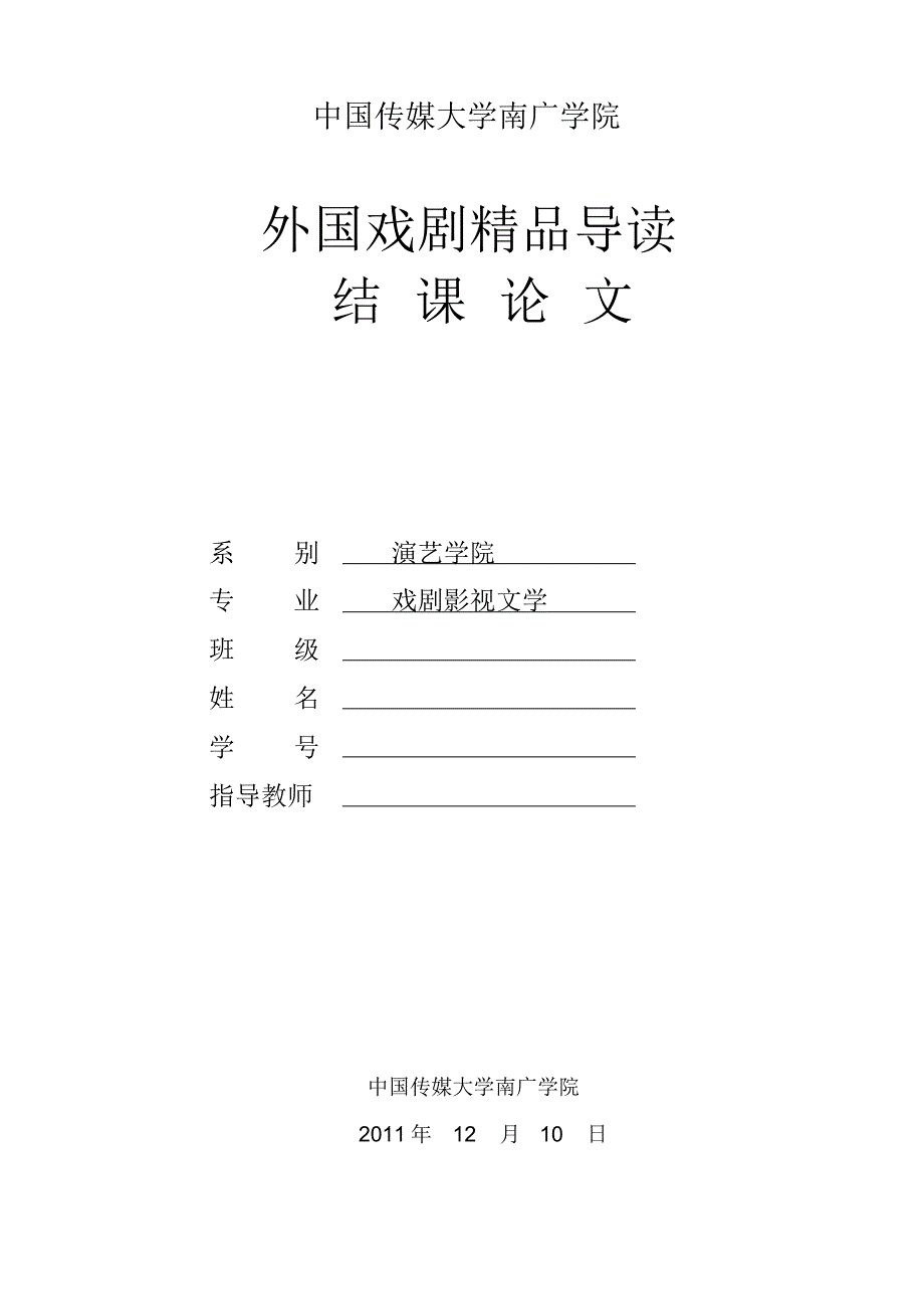 评析话剧《哥本哈根》_第1页