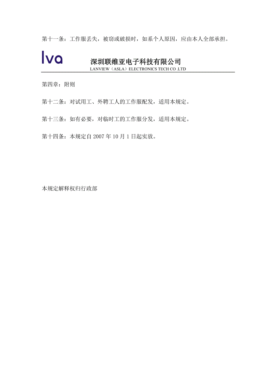 工衣的管理规定_第3页