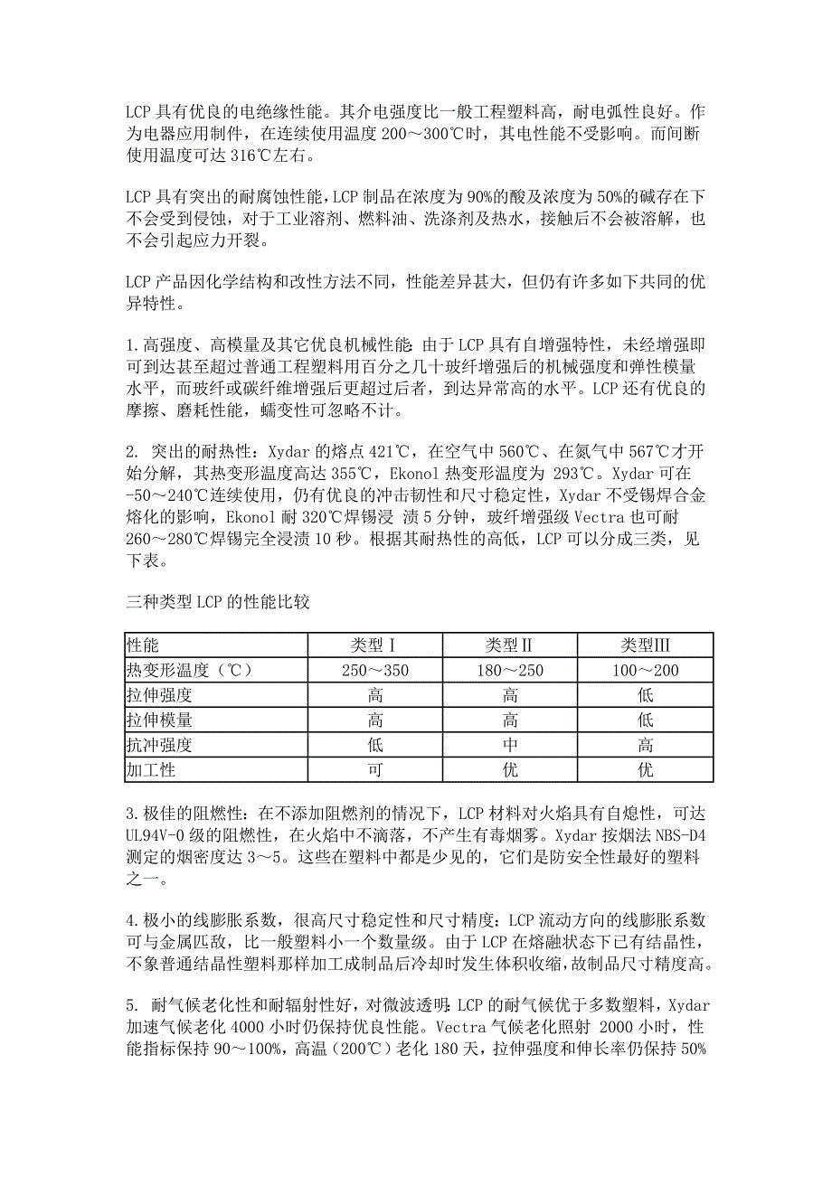 液晶聚合物(lcp)的介绍_第3页