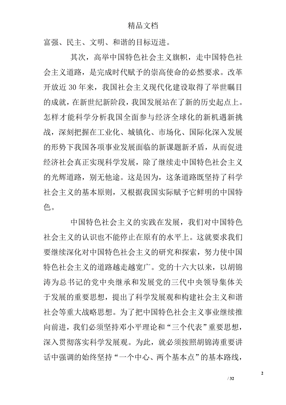 中央党校学习心得体会【六篇】精选 _第2页