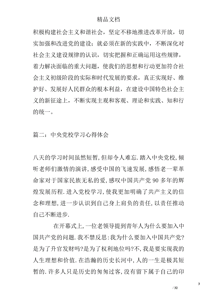 中央党校学习心得体会【六篇】精选 _第3页