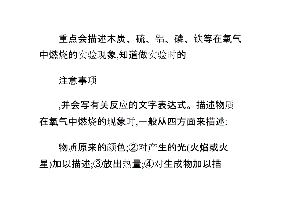 初中化学知识点总结：《氧气》_0_第3页