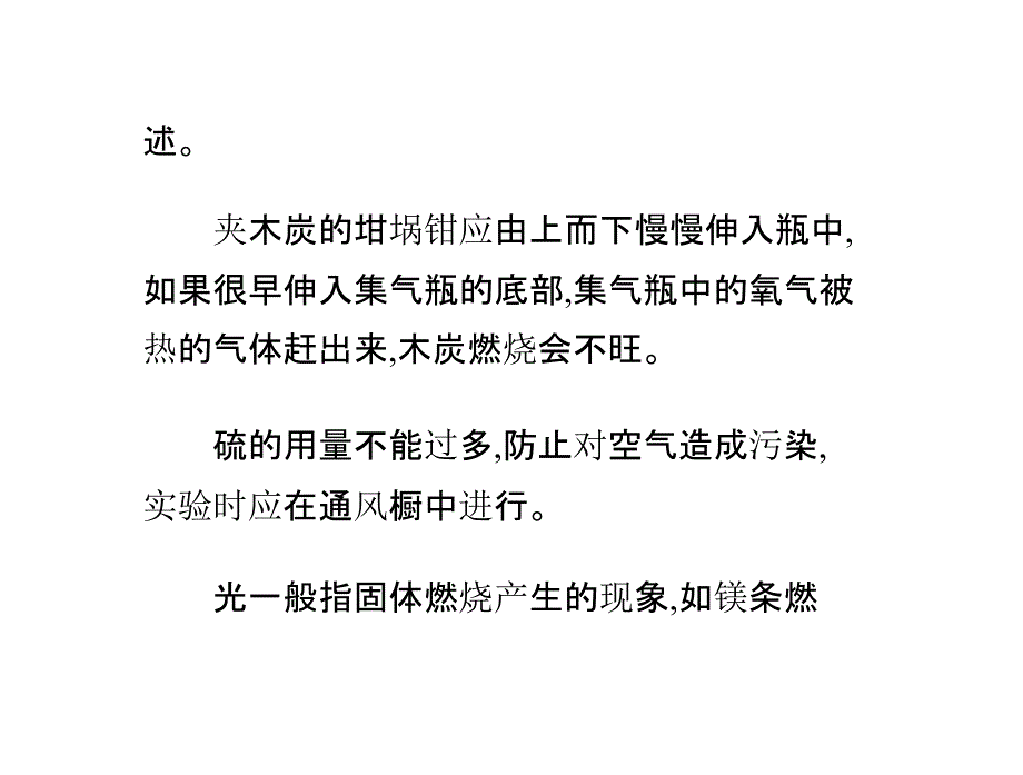 初中化学知识点总结：《氧气》_0_第4页