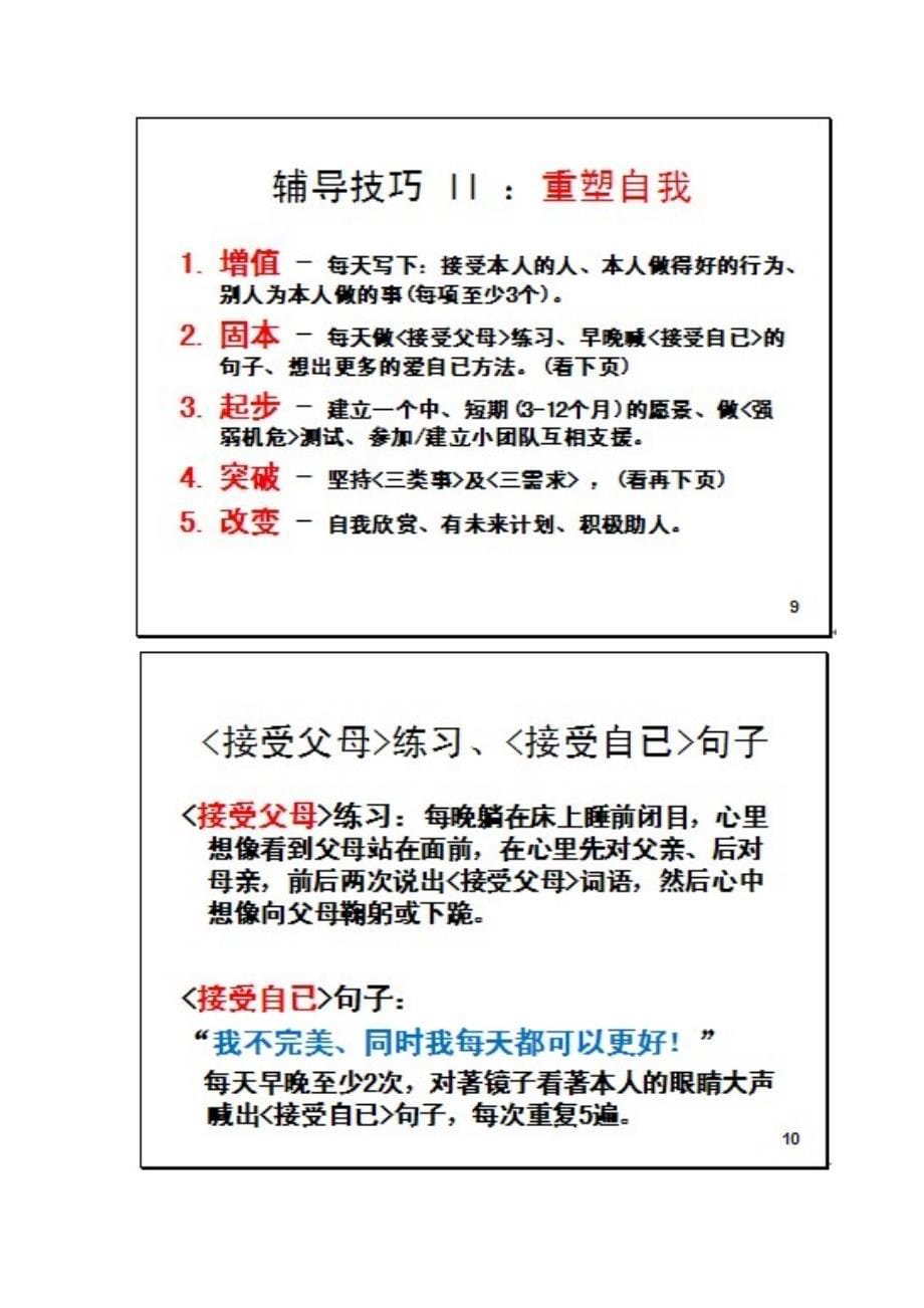 学生严重心理压力问题的辅导技巧_第5页