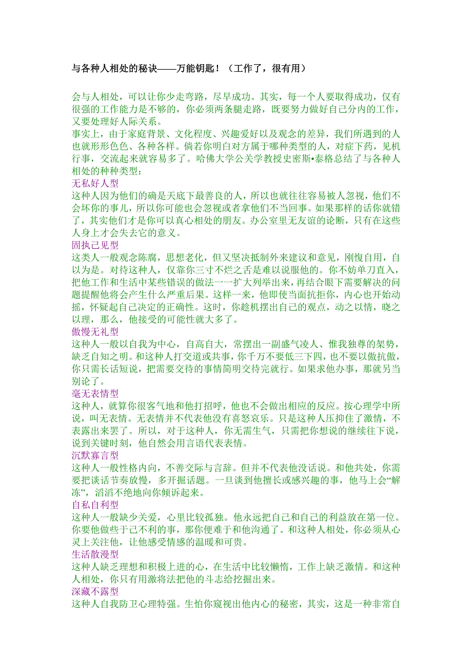 与各种人相处的秘诀——万能钥匙!_第1页