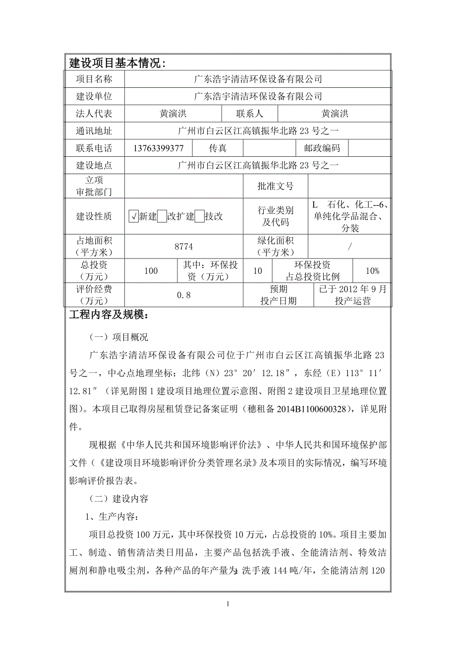 环评报告(3)_第3页