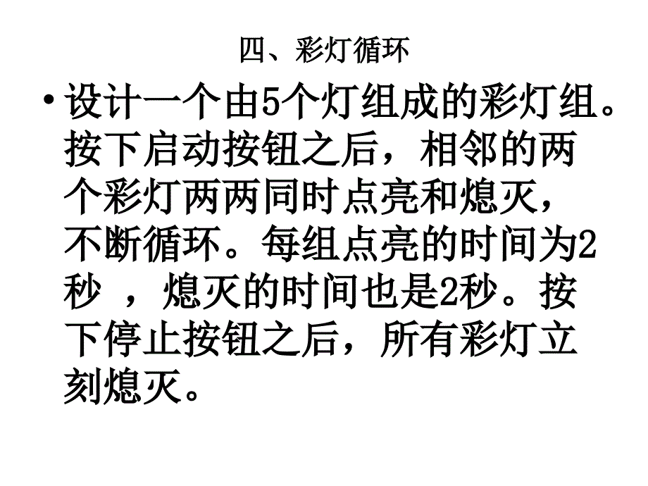 维修电工技师实训-plc_第4页