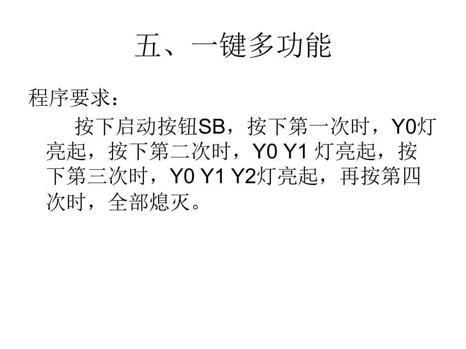 维修电工技师实训-plc_第5页