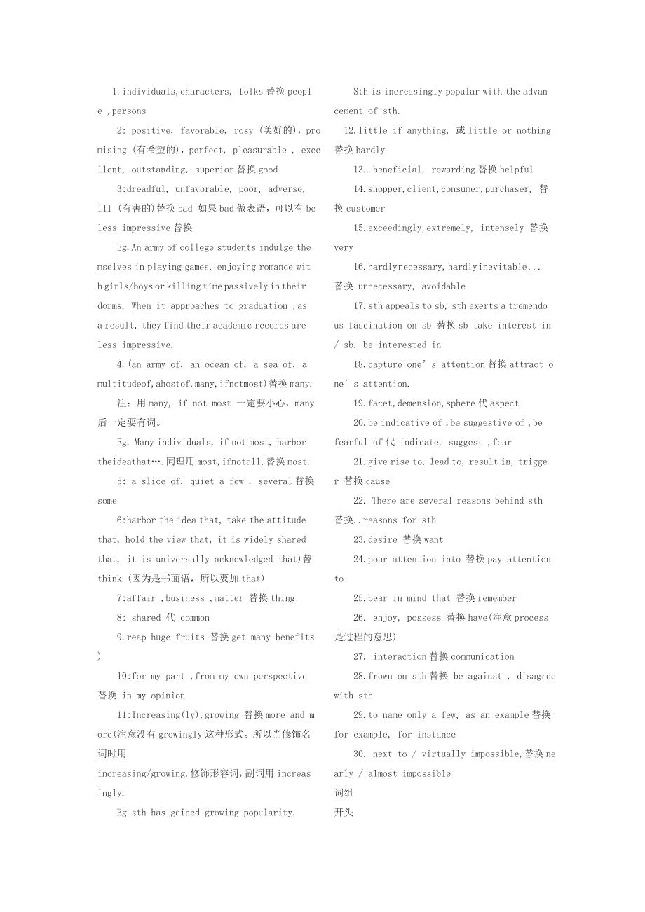 雅思作文同义词替换_第1页
