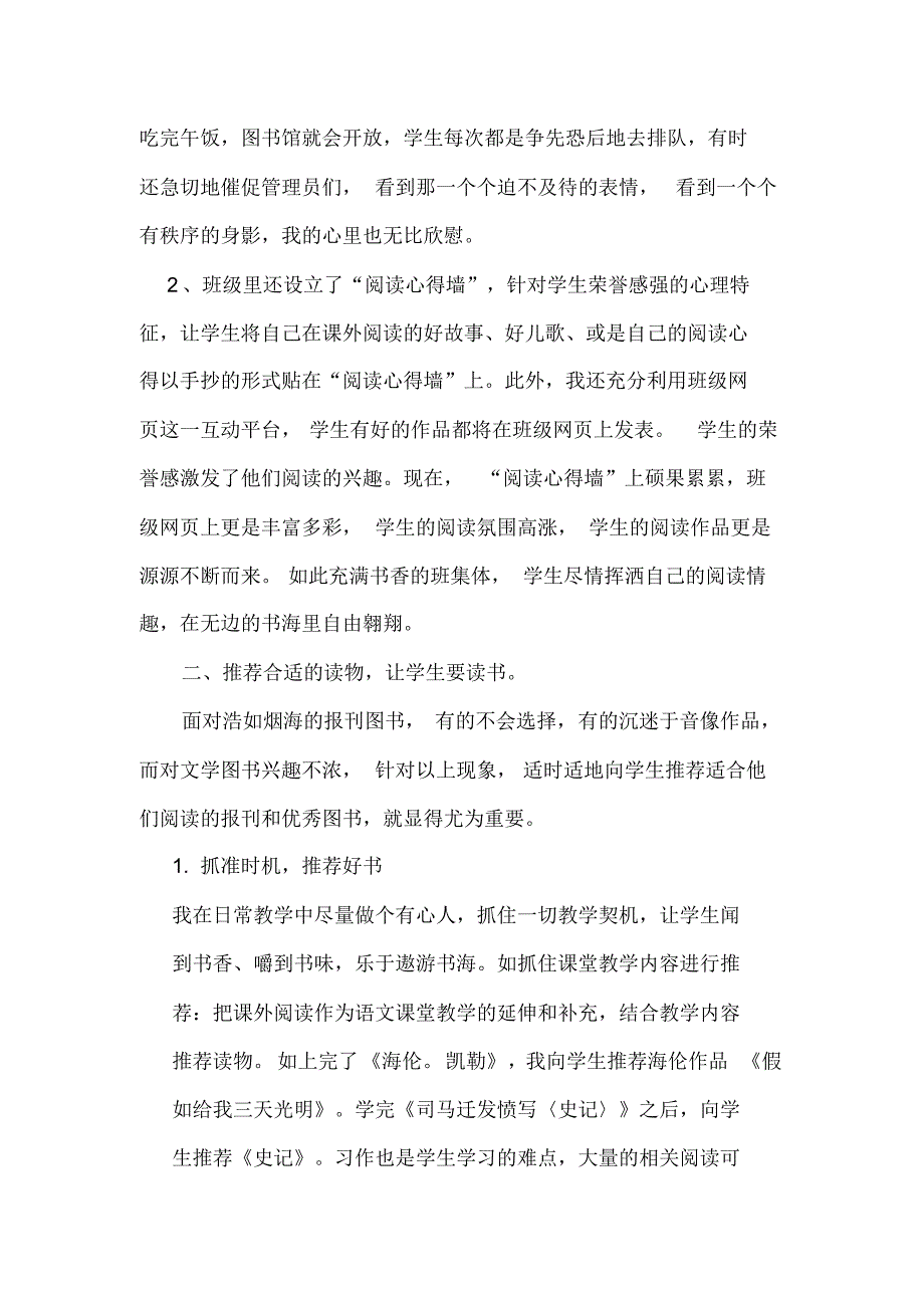 让孩子拥有最大的财富_第2页