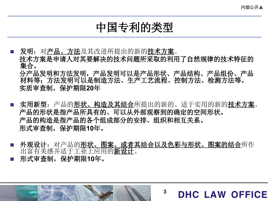 专利申请实务专题培训(详尽实用版)_第3页